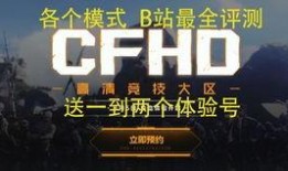 cfhd最新体验服爆料,全新玩法与角色曝光，带你领略极致射击盛宴